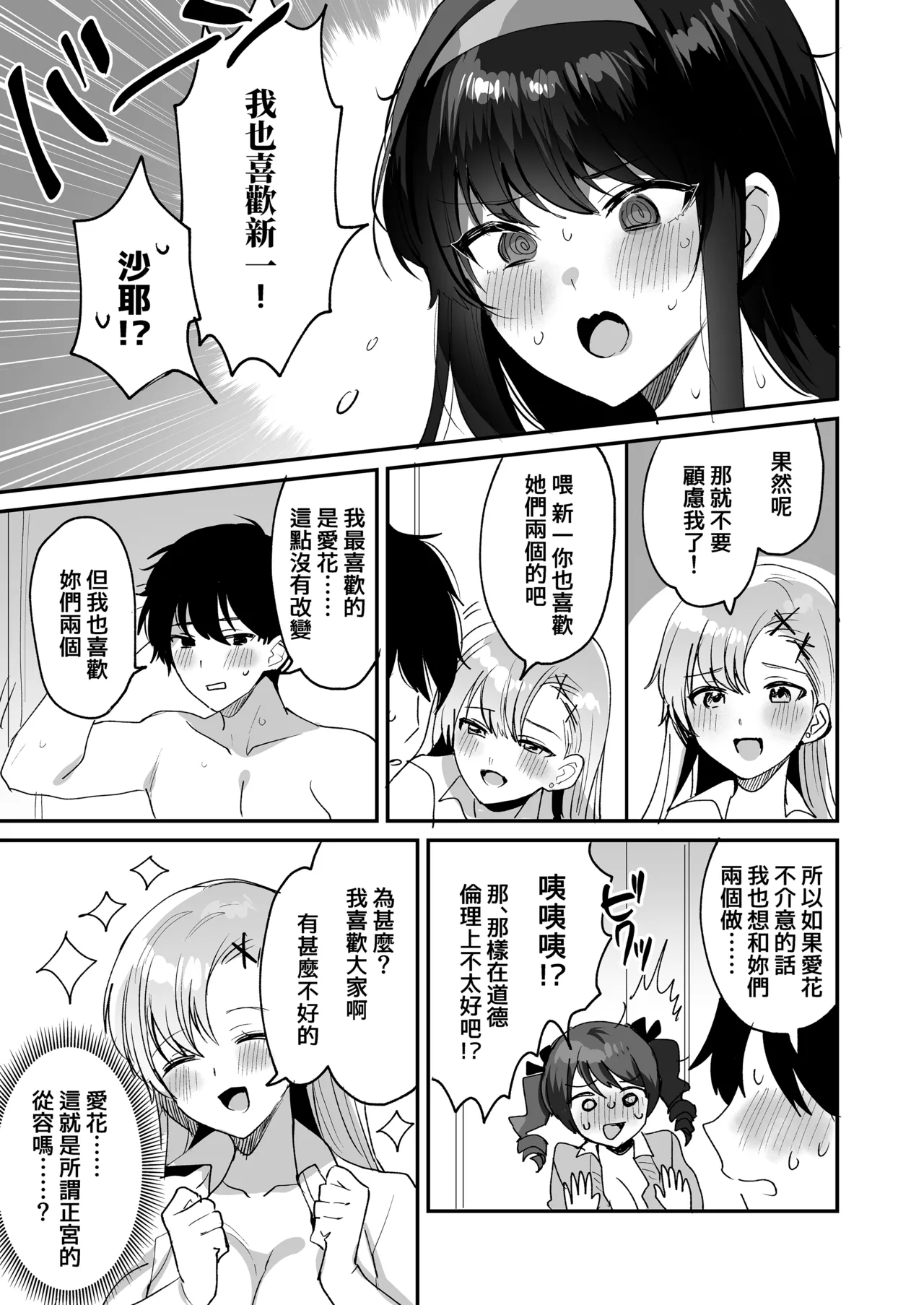 [めいめいこ (めーすけ)] 和喜欢的人两情相悦后 和围绕她的女生们4P了的故事 [中国翻译] [无修正] [DL版]