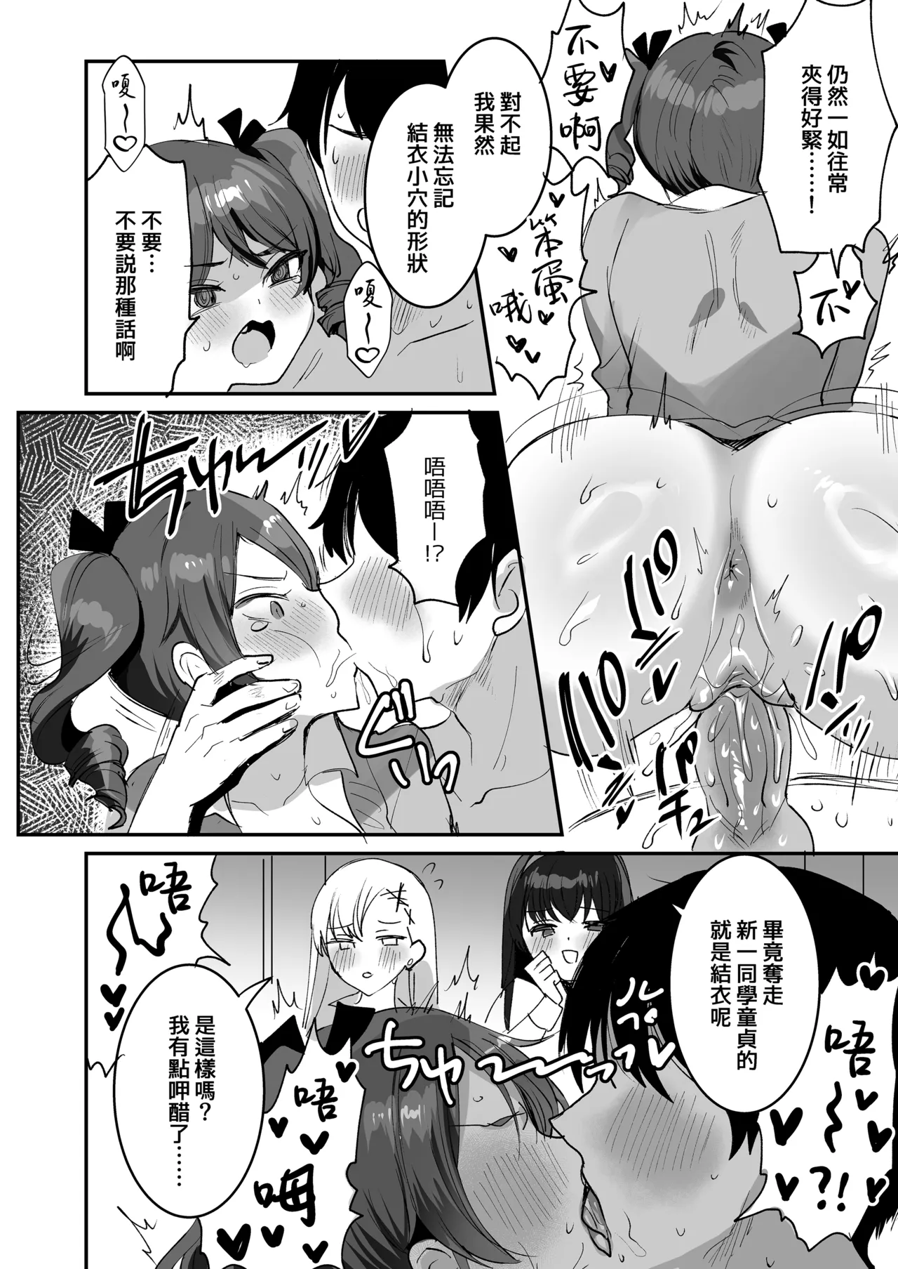 [めいめいこ (めーすけ)] 和喜欢的人两情相悦后 和围绕她的女生们4P了的故事 [中国翻译] [无修正] [DL版]