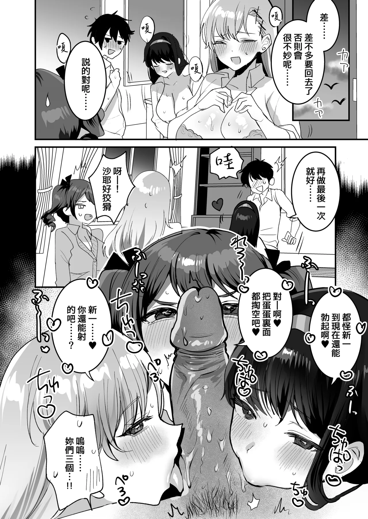 [めいめいこ (めーすけ)] 和喜欢的人两情相悦后 和围绕她的女生们4P了的故事 [中国翻译] [无修正] [DL版]