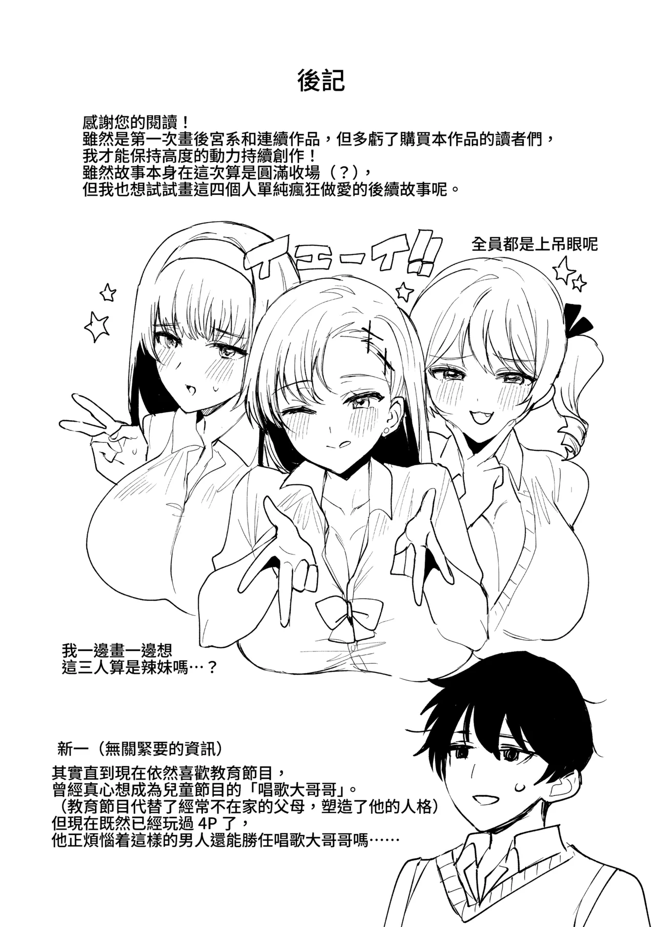 [めいめいこ (めーすけ)] 和喜欢的人两情相悦后 和围绕她的女生们4P了的故事 [中国翻译] [无修正] [DL版]