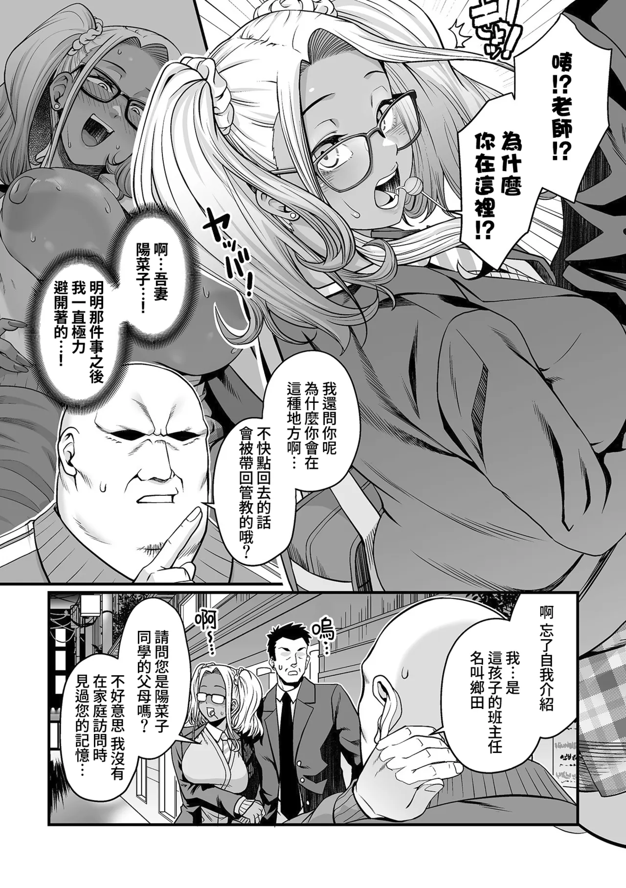 [砂浜のさめ] 焦糖色的问题儿童(辣妹婊) 第2话 (COMIC GEE vol.43) [中国翻译]