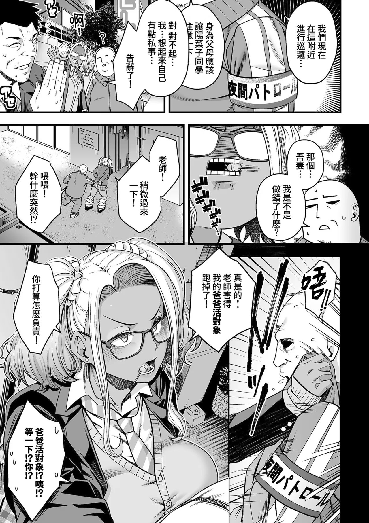 [砂浜のさめ] 焦糖色的问题儿童(辣妹婊) 第2话 (COMIC GEE vol.43) [中国翻译]