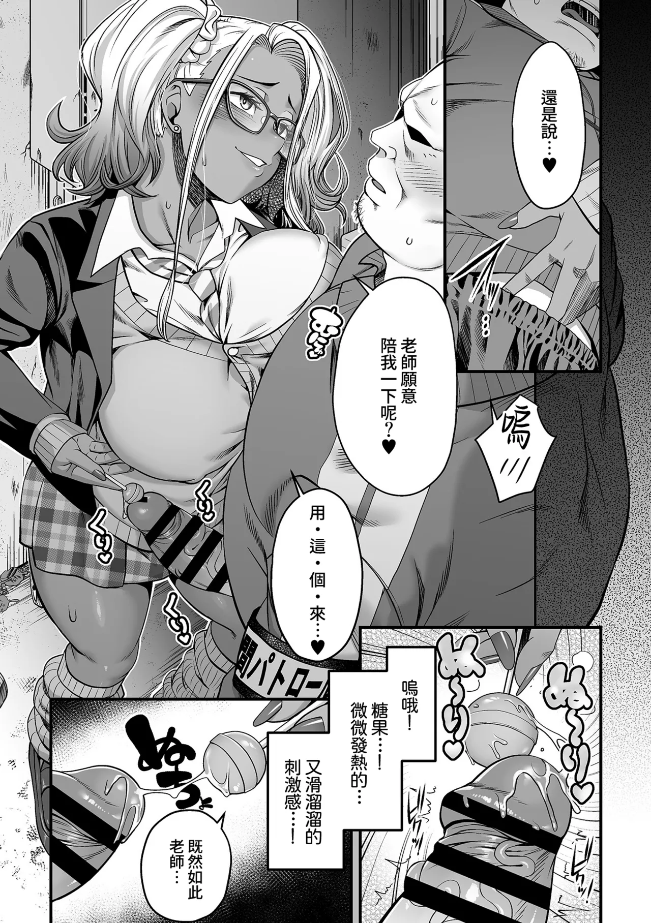 [砂浜のさめ] 焦糖色的问题儿童(辣妹婊) 第2话 (COMIC GEE vol.43) [中国翻译]