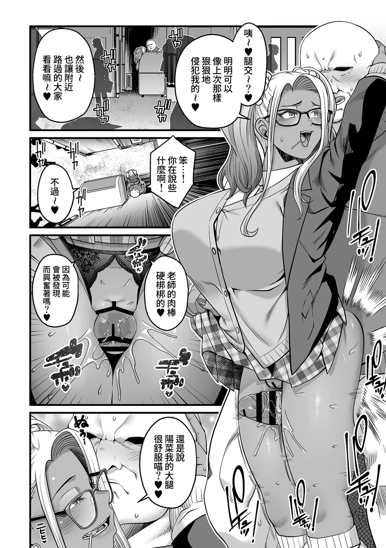 [砂浜のさめ] 焦糖色的问题儿童(辣妹婊) 第2话 (COMIC GEE vol.43) [中国翻译]