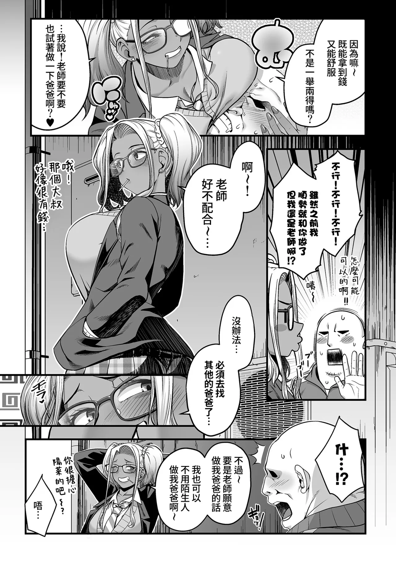 [砂浜のさめ] 焦糖色的问题儿童(辣妹婊) 第2话 (COMIC GEE vol.43) [中国翻译]