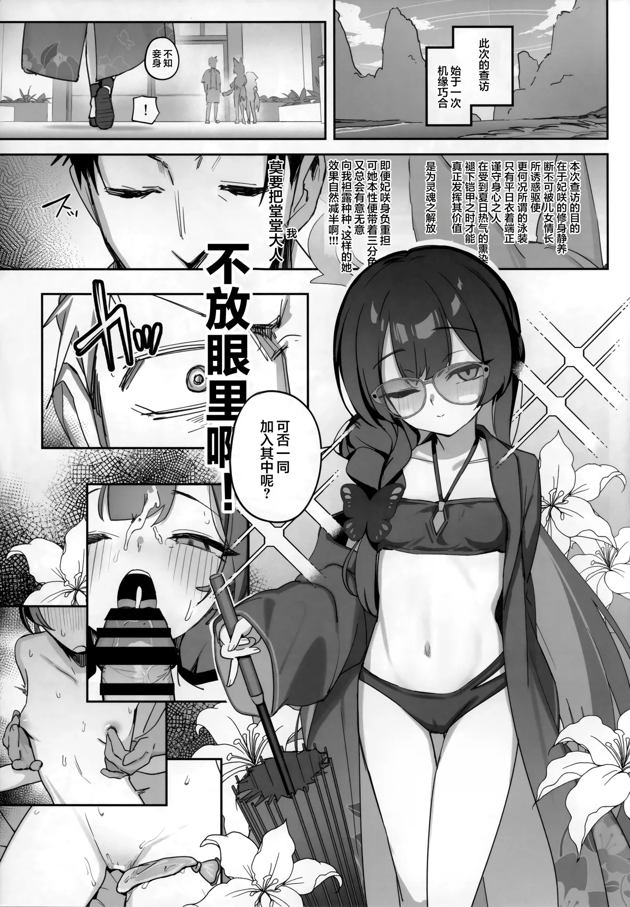 (C108) [寛容な羊羹 (p-n)] 夏日的门主很会叫 (蔚蓝档案) [中国翻訳]