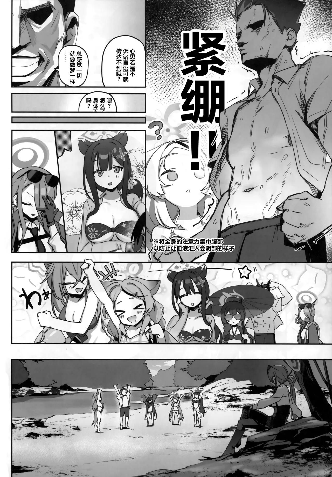 (C108) [寛容な羊羹 (p-n)] 夏日的门主很会叫 (蔚蓝档案) [中国翻訳]