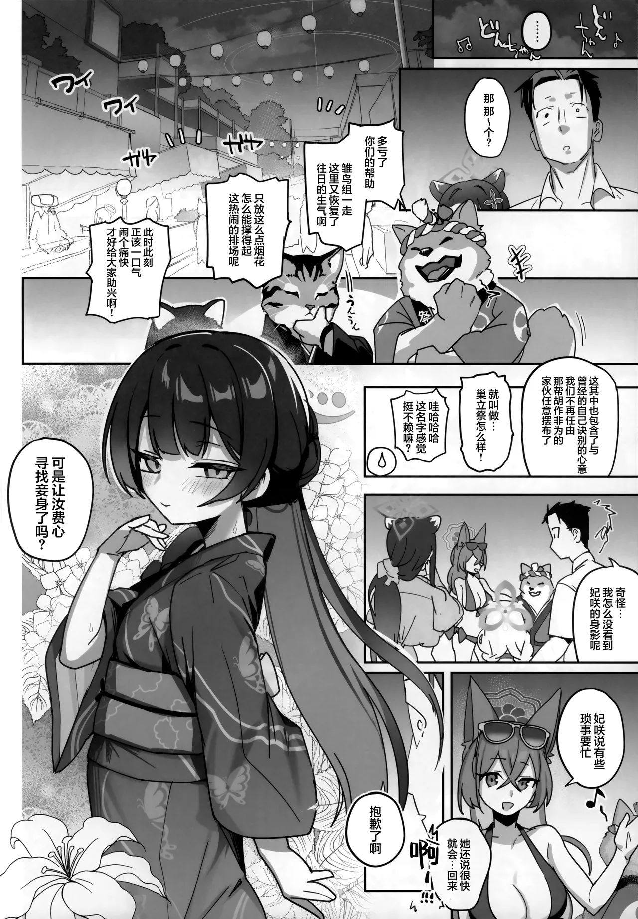 (C108) [寛容な羊羹 (p-n)] 夏日的门主很会叫 (蔚蓝档案) [中国翻訳]