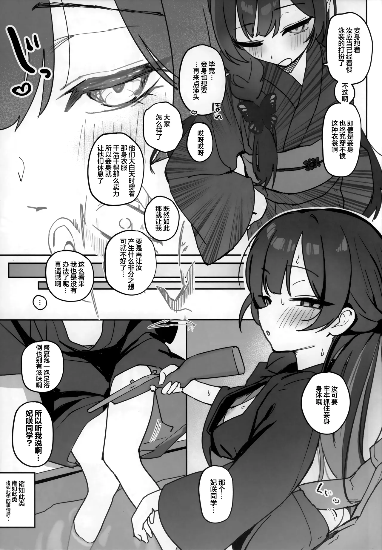 (C108) [寛容な羊羹 (p-n)] 夏日的门主很会叫 (蔚蓝档案) [中国翻訳]