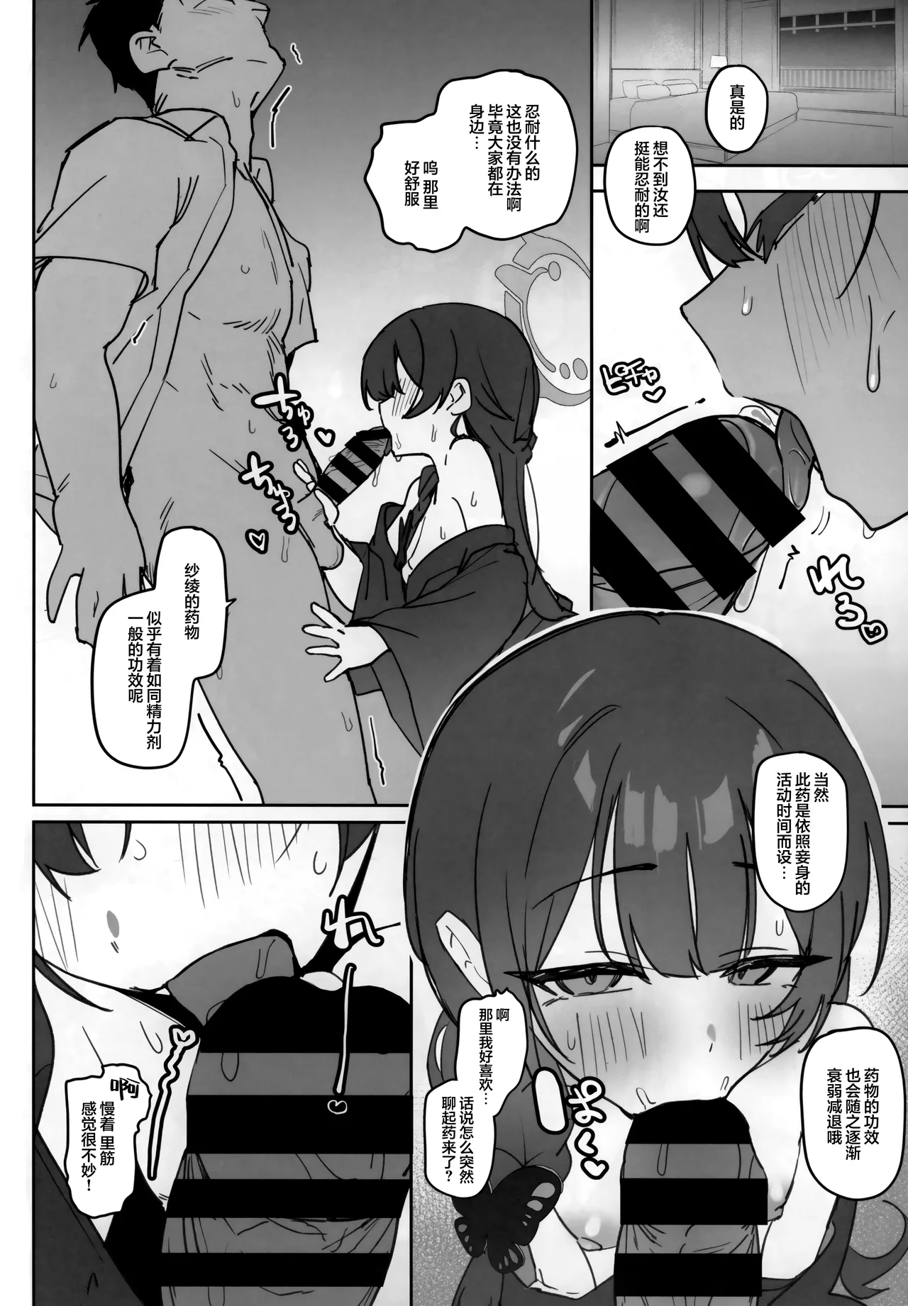 (C108) [寛容な羊羹 (p-n)] 夏日的门主很会叫 (蔚蓝档案) [中国翻訳]