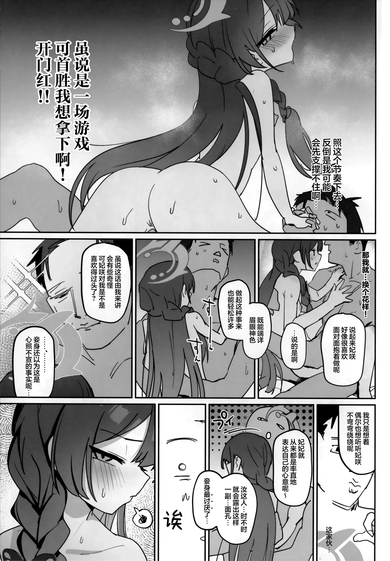 (C108) [寛容な羊羹 (p-n)] 夏日的门主很会叫 (蔚蓝档案) [中国翻訳]