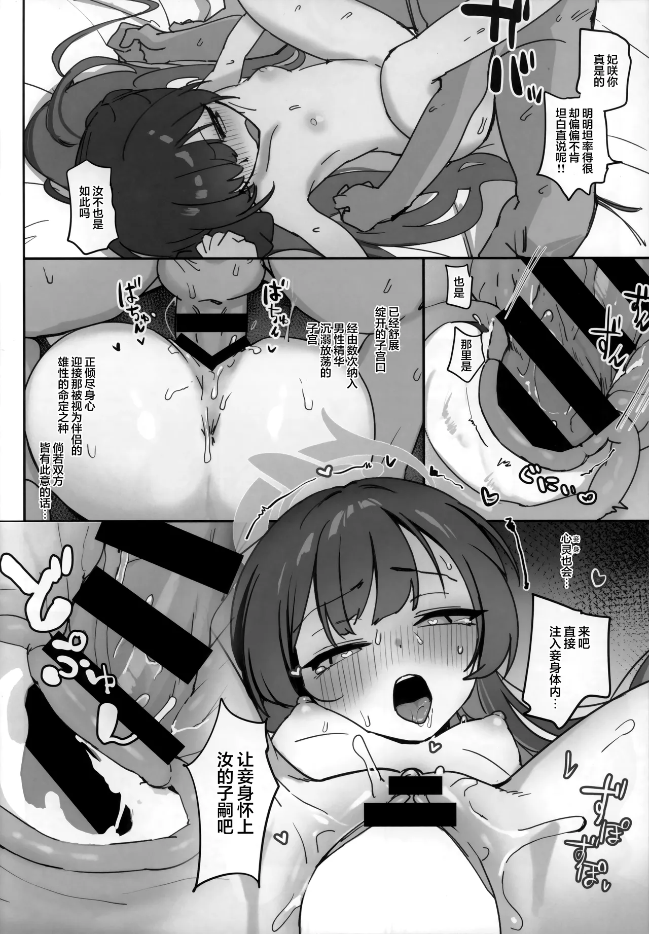 (C108) [寛容な羊羹 (p-n)] 夏日的门主很会叫 (蔚蓝档案) [中国翻訳]