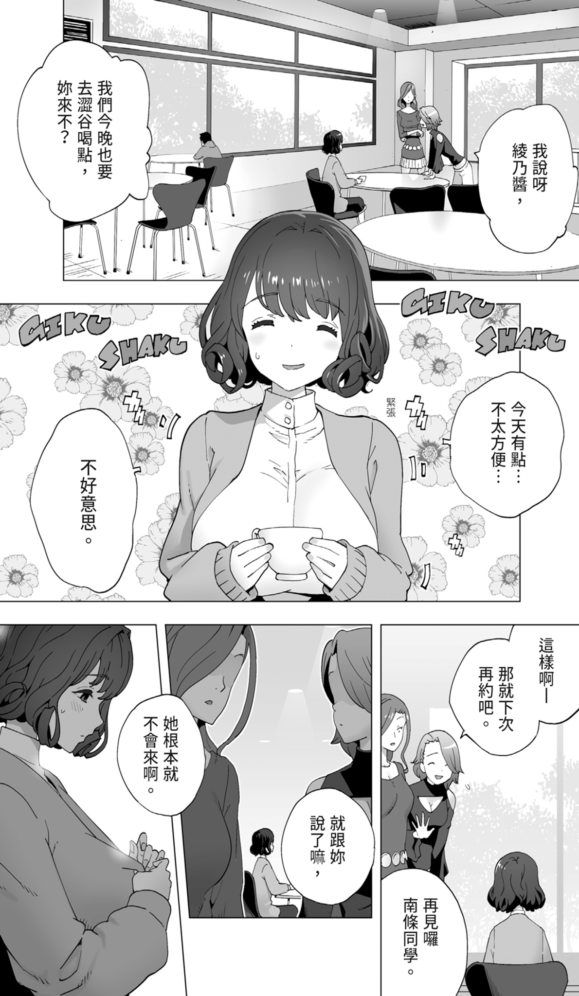 [STUDIOふあん (琴義弓介)] 在活地狱按摩中醒来的前花样滑冰选手女大学生 [中国翻译] [DL版]