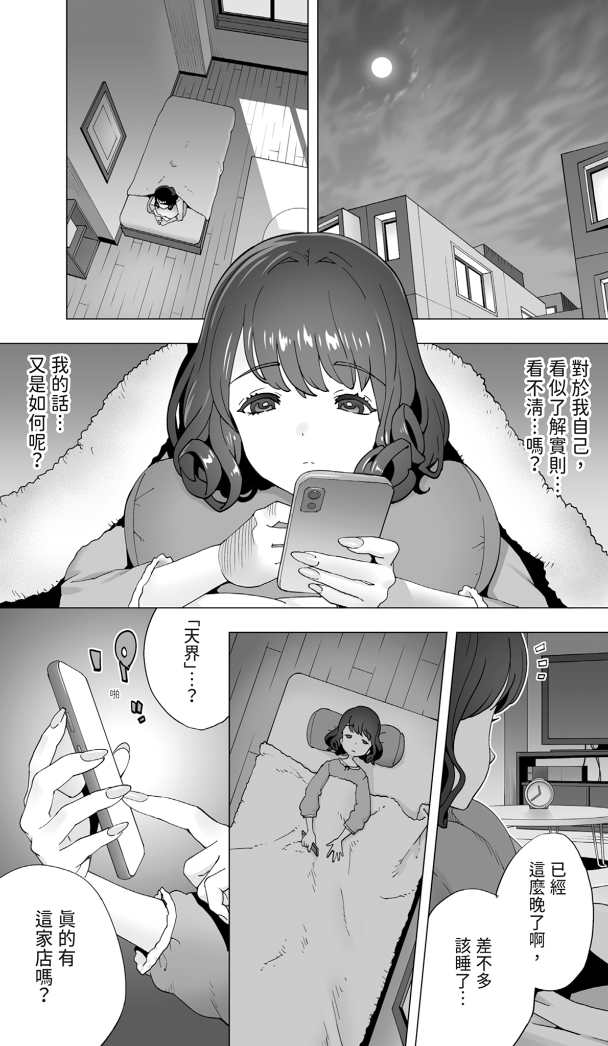 [STUDIOふあん (琴義弓介)] 在活地狱按摩中醒来的前花样滑冰选手女大学生 [中国翻译] [DL版]