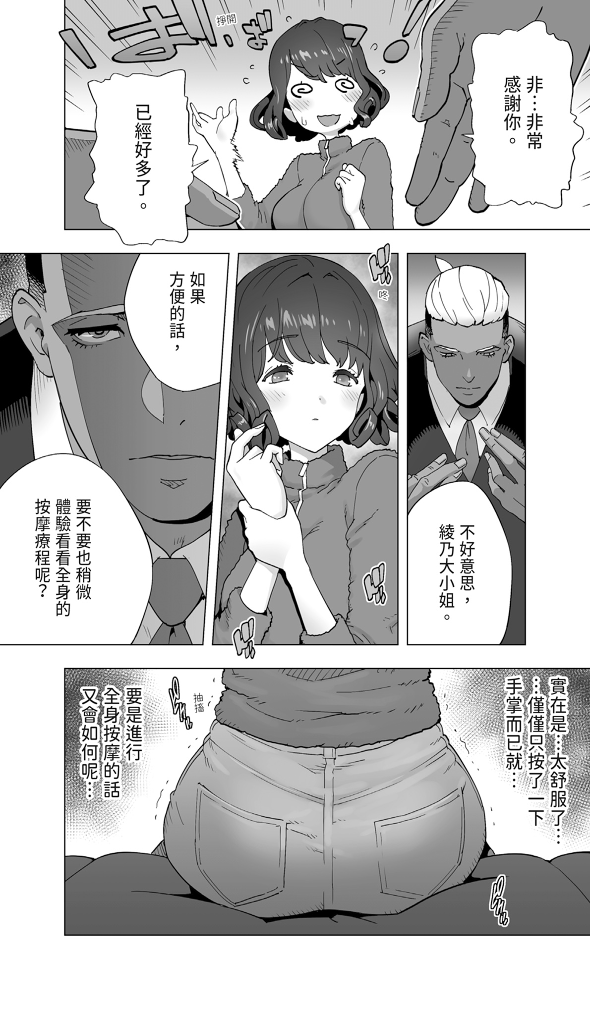 [STUDIOふあん (琴義弓介)] 在活地狱按摩中醒来的前花样滑冰选手女大学生 [中国翻译] [DL版]