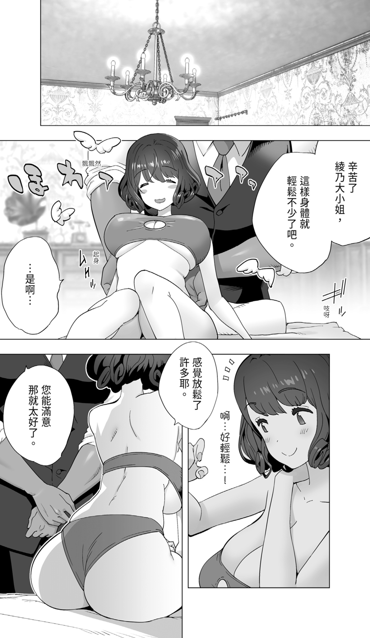[STUDIOふあん (琴義弓介)] 在活地狱按摩中醒来的前花样滑冰选手女大学生 [中国翻译] [DL版]