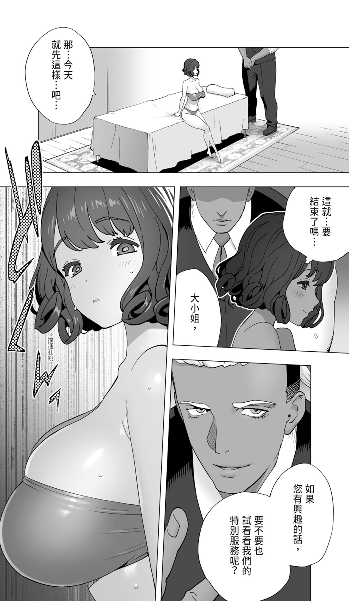 [STUDIOふあん (琴義弓介)] 在活地狱按摩中醒来的前花样滑冰选手女大学生 [中国翻译] [DL版]