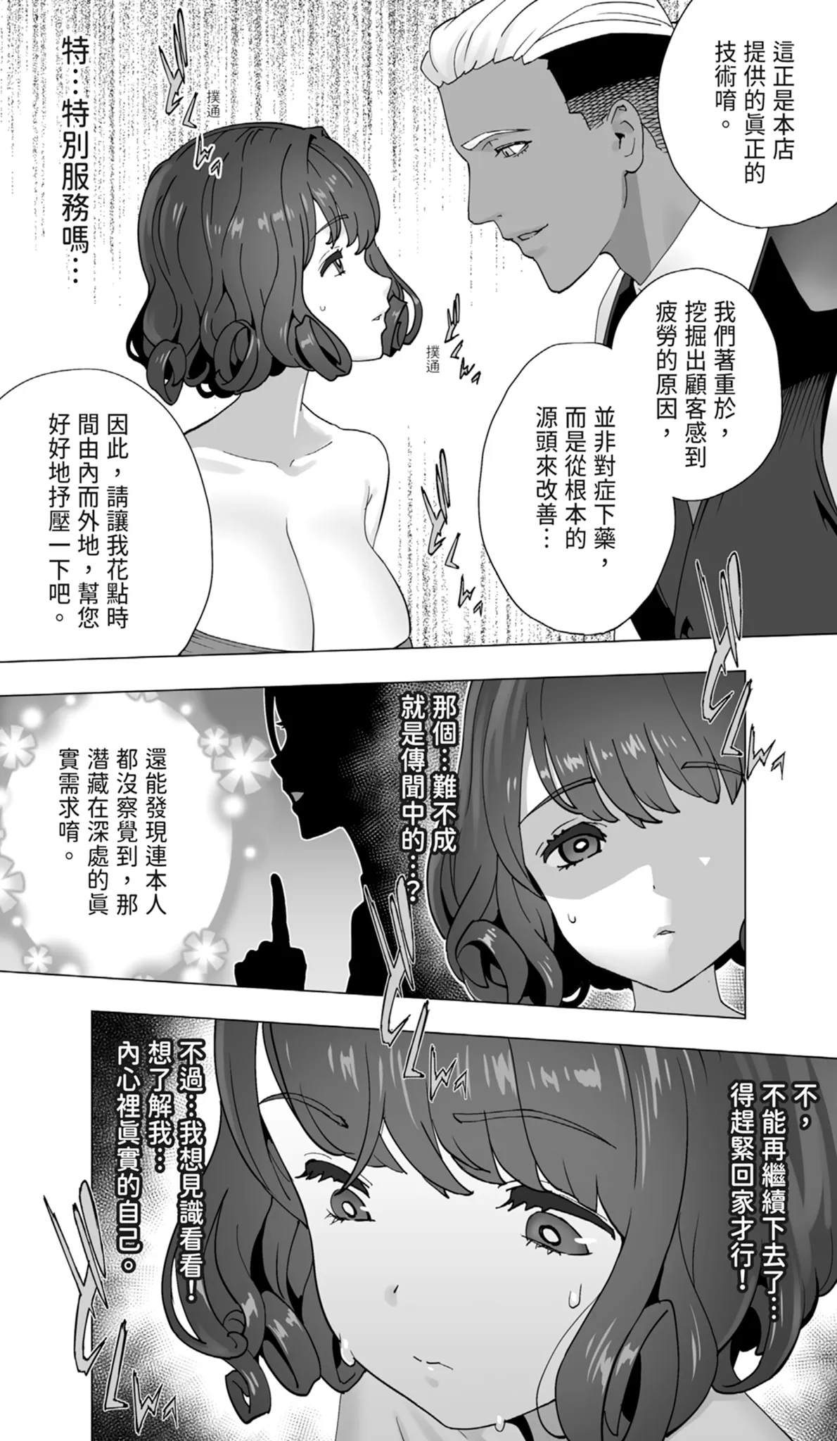 [STUDIOふあん (琴義弓介)] 在活地狱按摩中醒来的前花样滑冰选手女大学生 [中国翻译] [DL版]