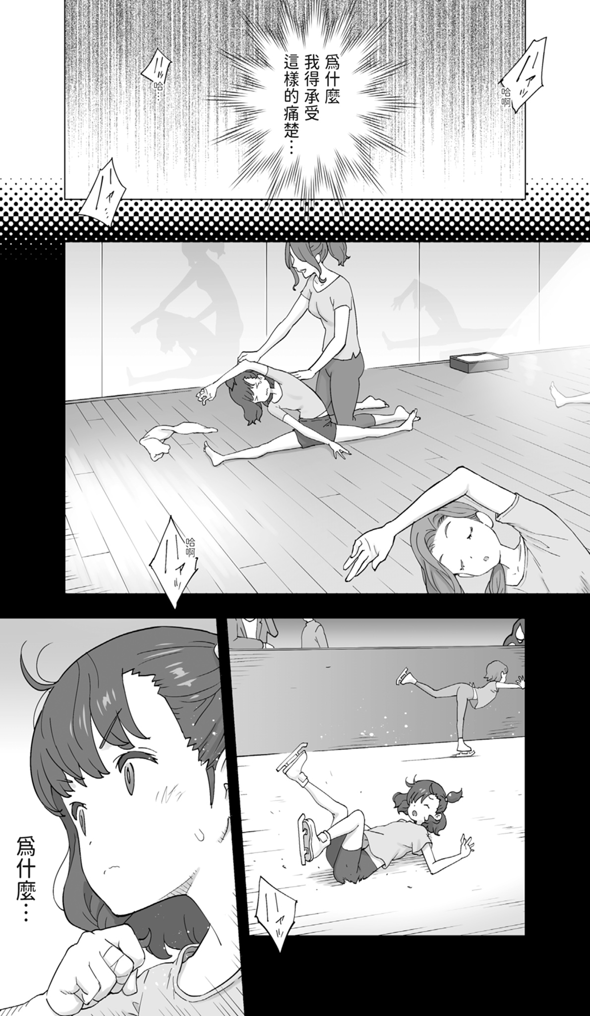 [STUDIOふあん (琴義弓介)] 在活地狱按摩中醒来的前花样滑冰选手女大学生 [中国翻译] [DL版]