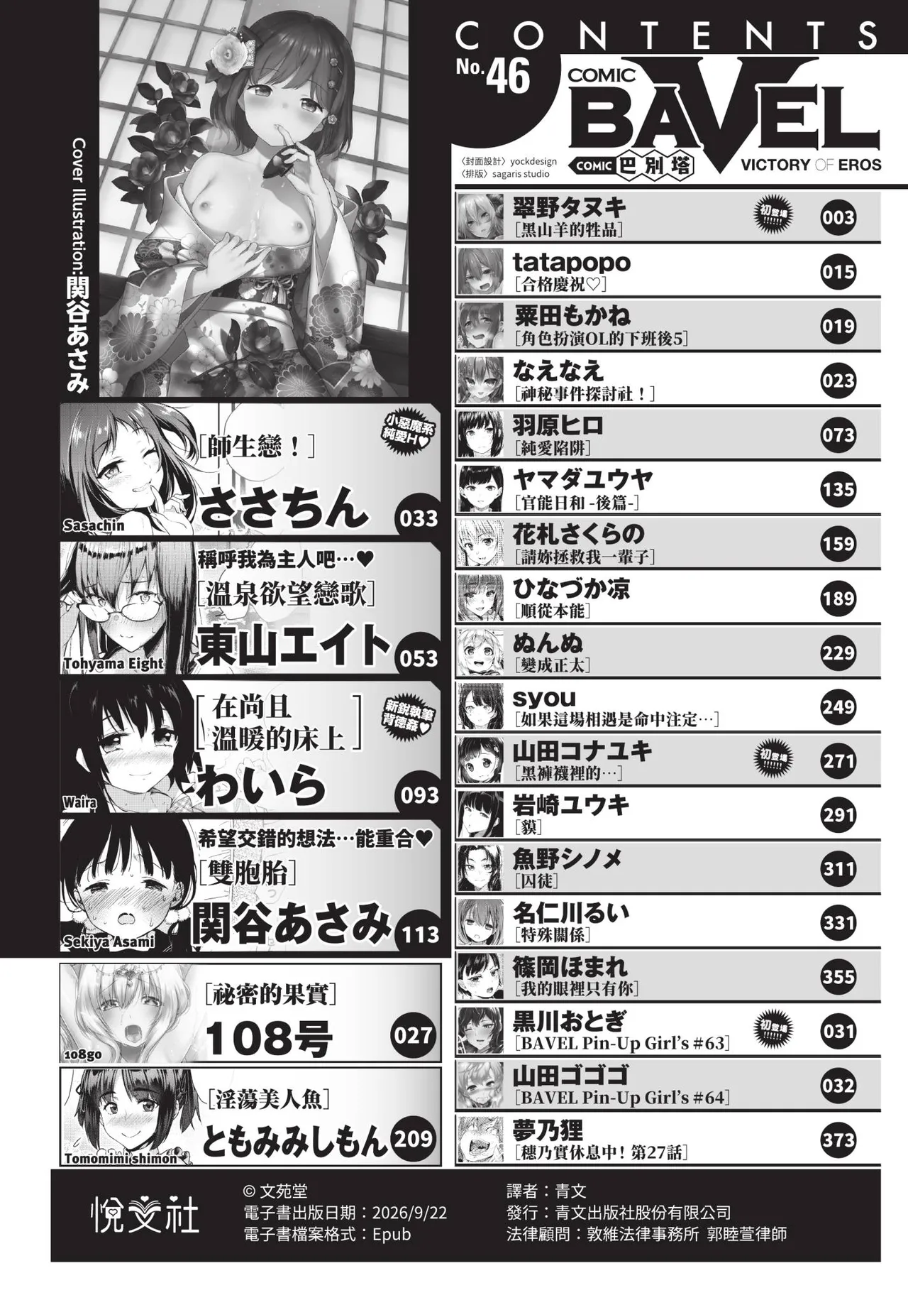 COMIC BAVEL 2019年2月号 [中国翻译] [无修正] [DL版]