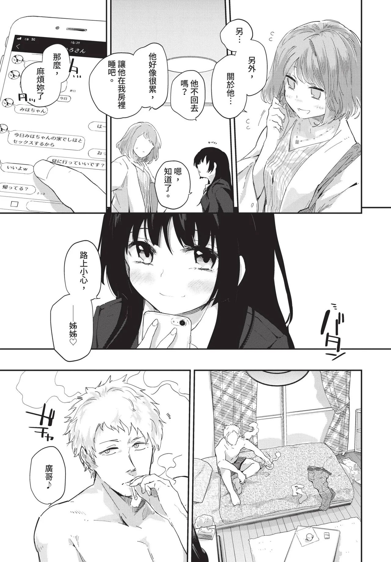 COMIC BAVEL 2019年2月号 [中国翻译] [无修正] [DL版]