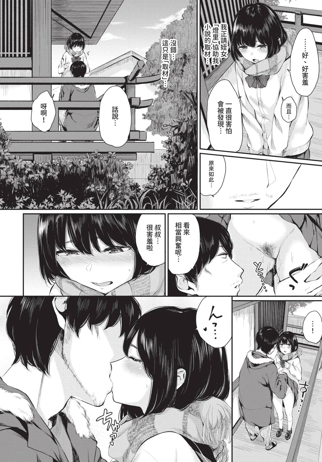 COMIC BAVEL 2019年2月号 [中国翻译] [无修正] [DL版]