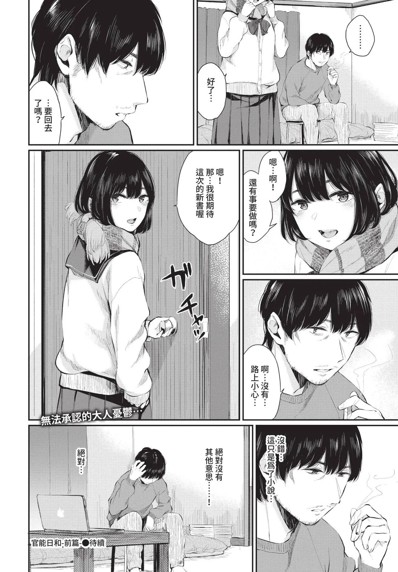 COMIC BAVEL 2019年2月号 [中国翻译] [无修正] [DL版]