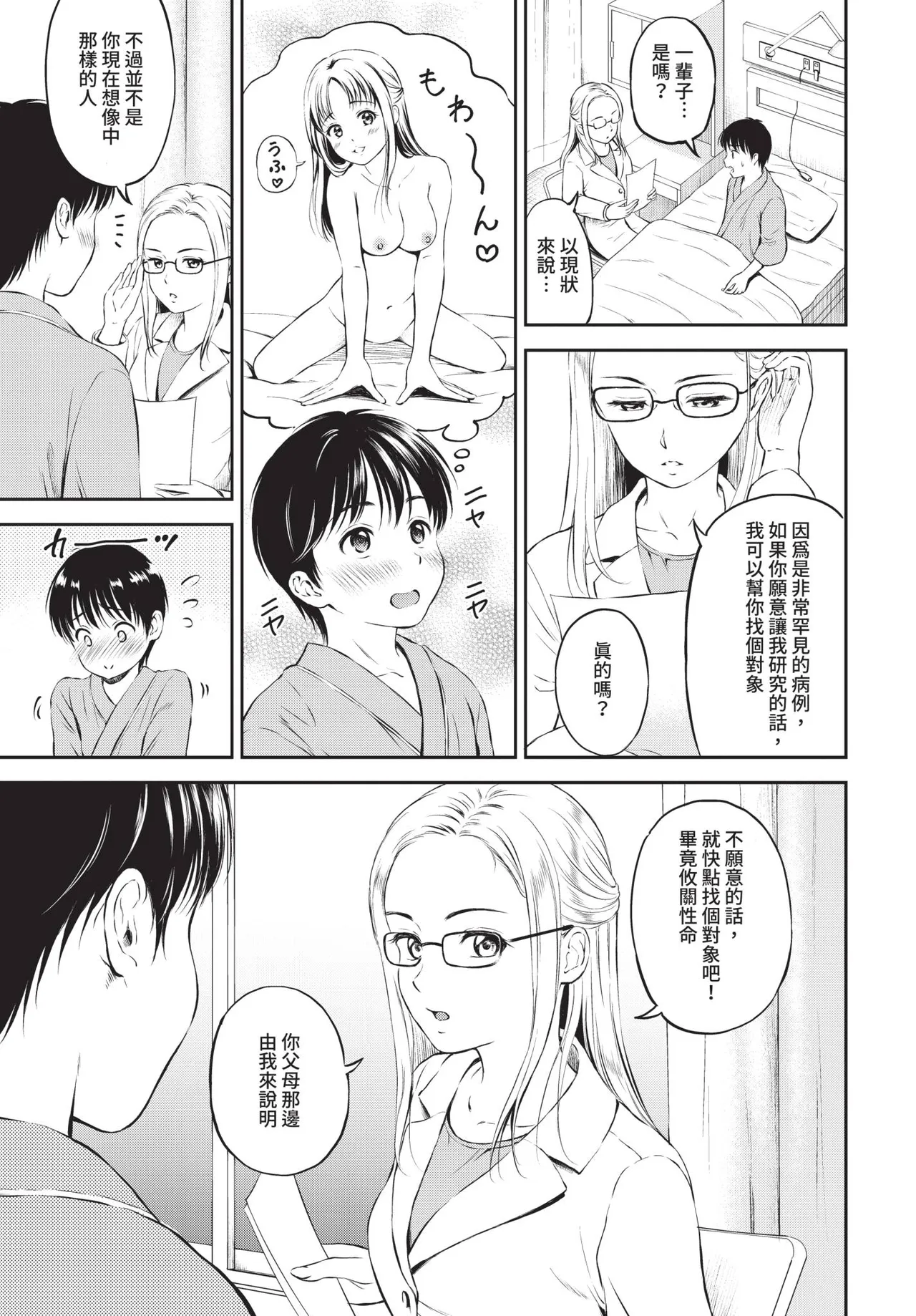 COMIC BAVEL 2019年2月号 [中国翻译] [无修正] [DL版]