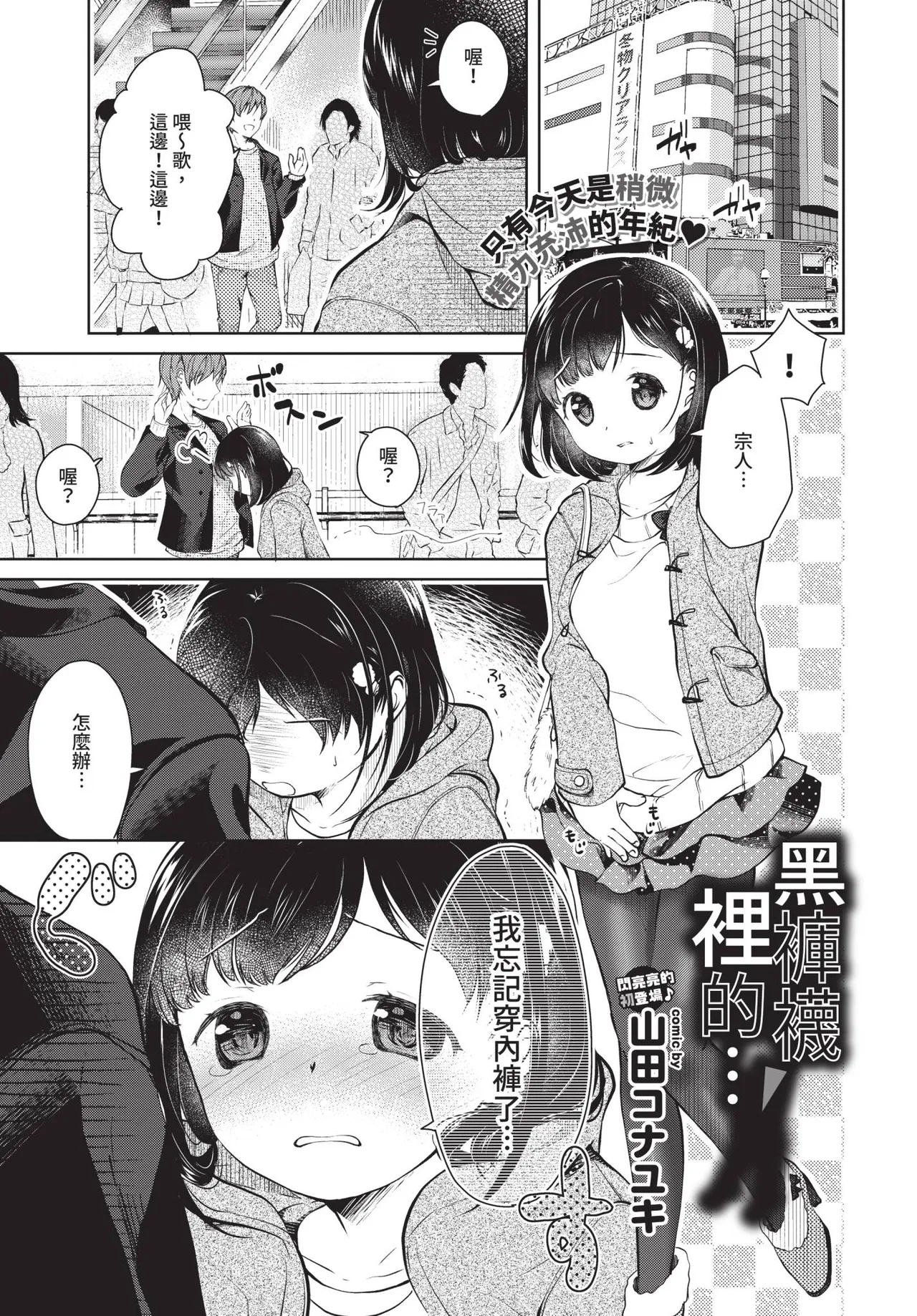 COMIC BAVEL 2019年2月号 [中国翻译] [无修正] [DL版]