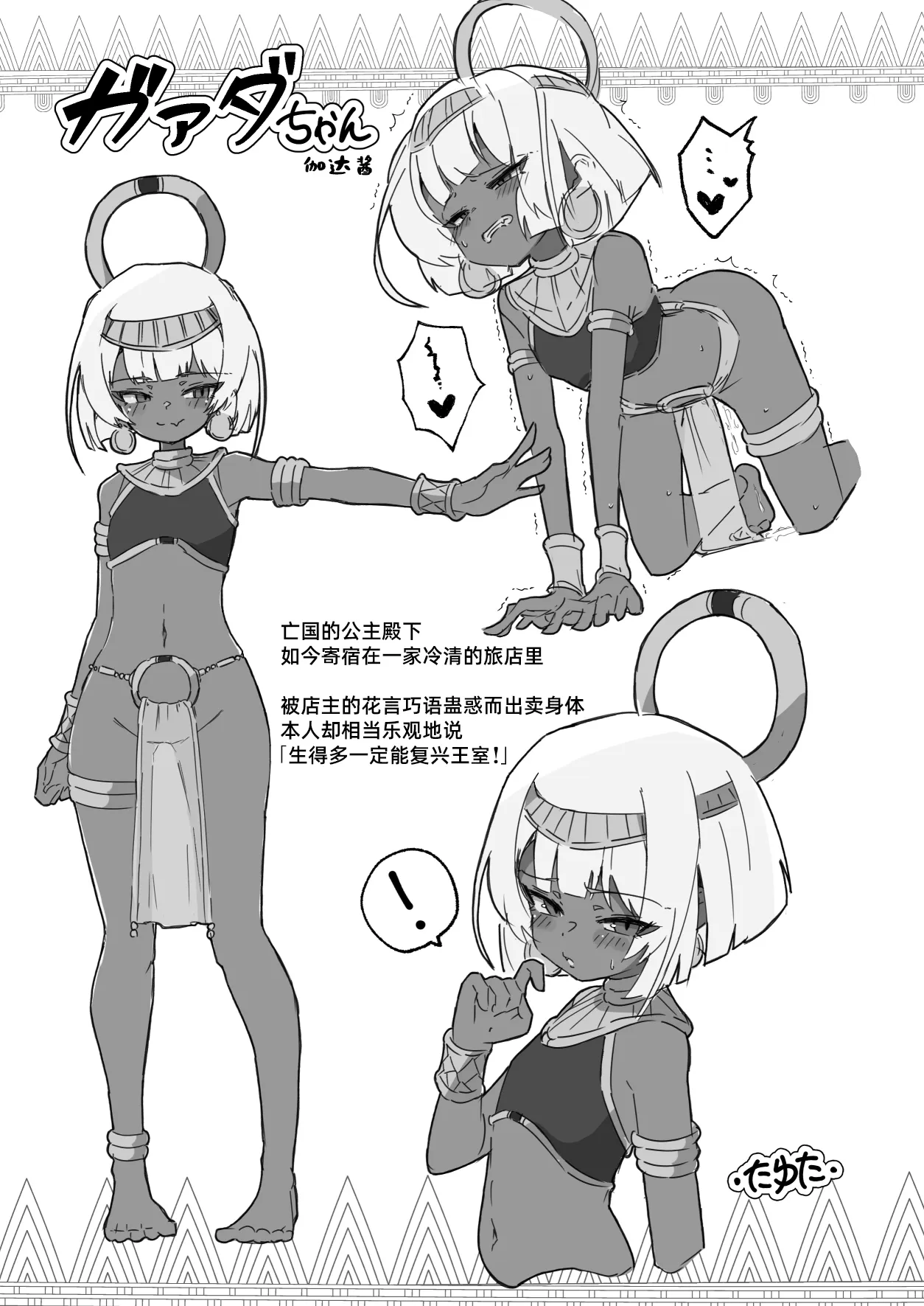 [リビョウブ (よろず)] 埃及褐色萝莉合同 [中国翻译] [DL版]