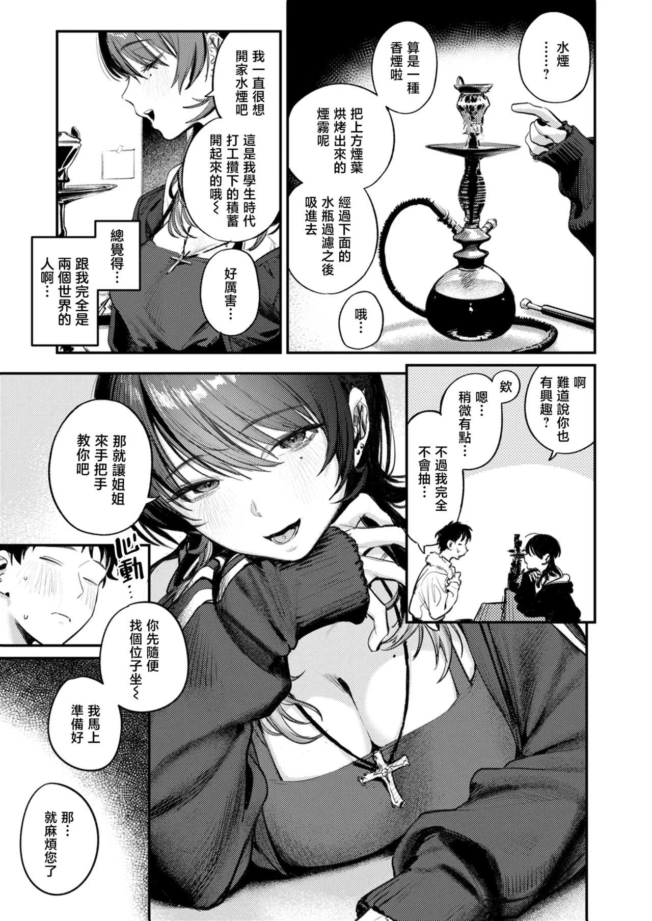 [桃雲] 最棒的性爱做法 + 附赠 [中国翻译] [DL版]