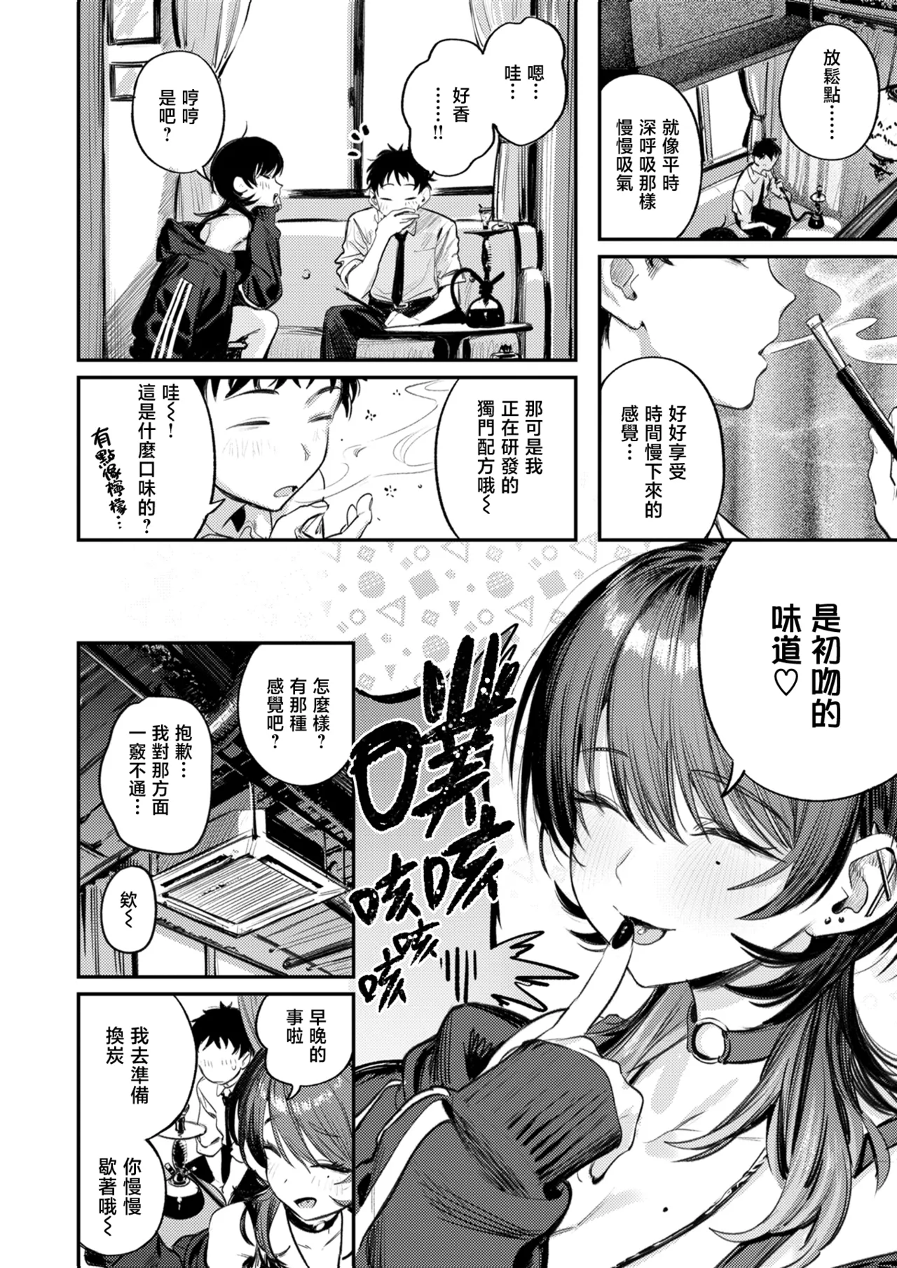 [桃雲] 最棒的性爱做法 + 附赠 [中国翻译] [DL版]