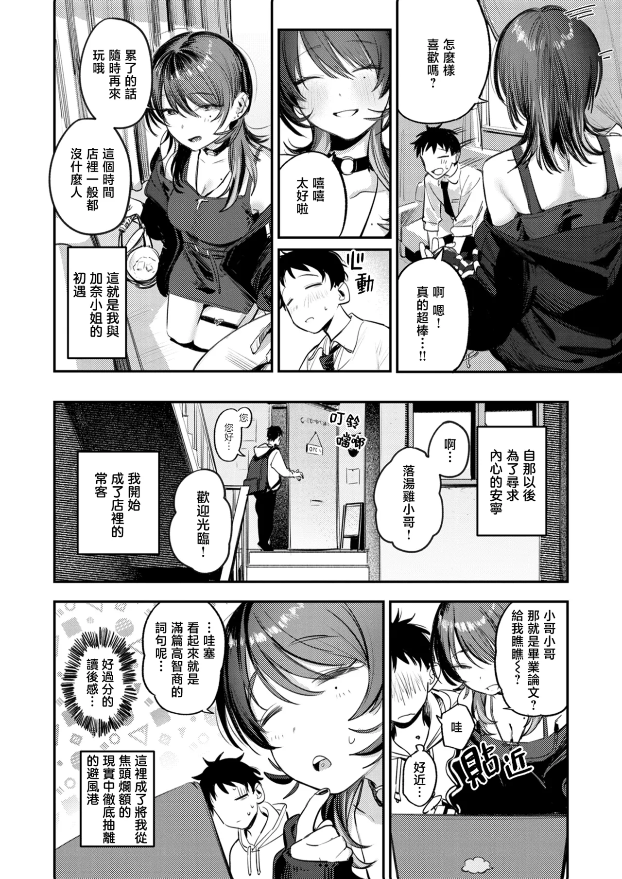 [桃雲] 最棒的性爱做法 + 附赠 [中国翻译] [DL版]