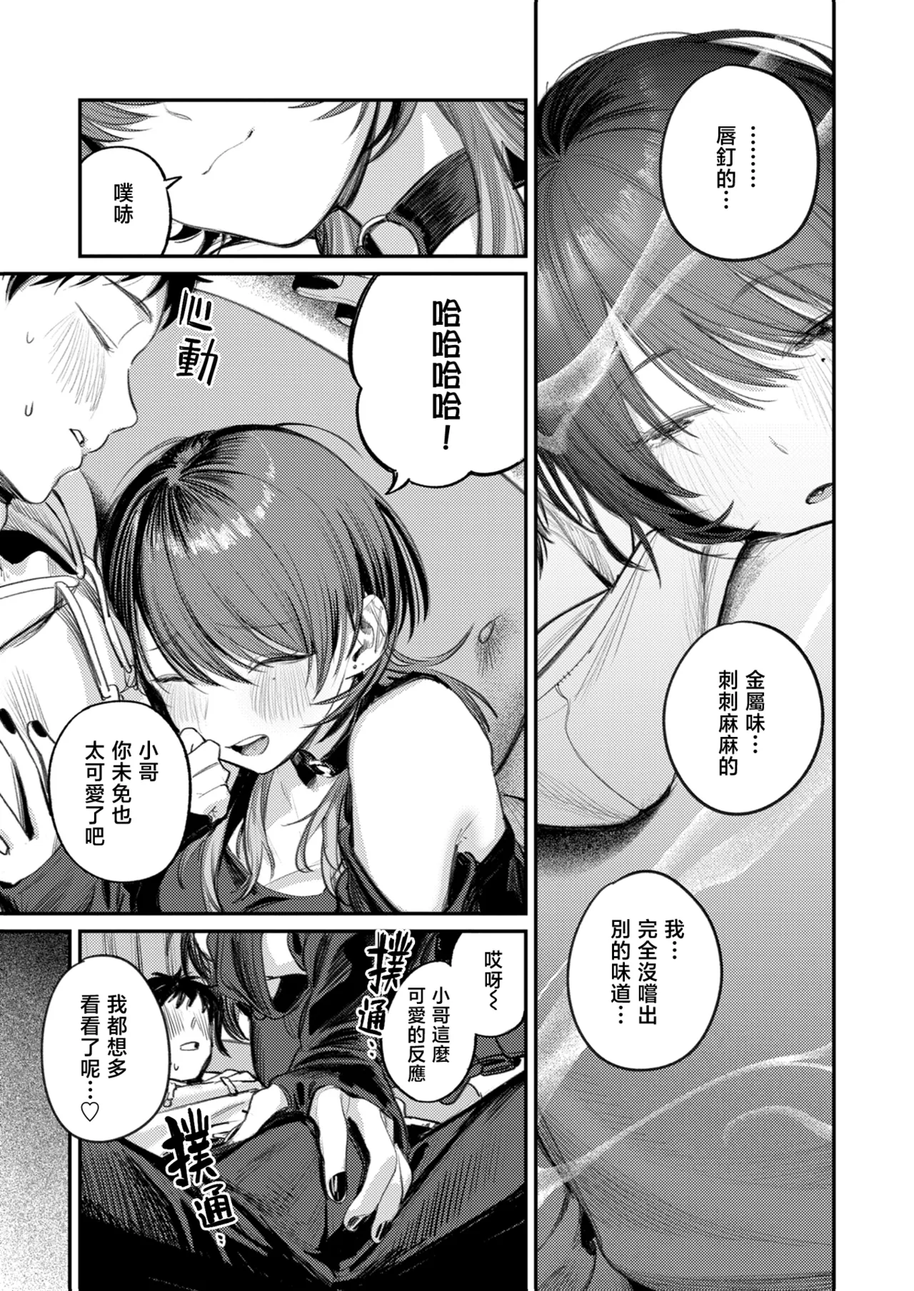 [桃雲] 最棒的性爱做法 + 附赠 [中国翻译] [DL版]