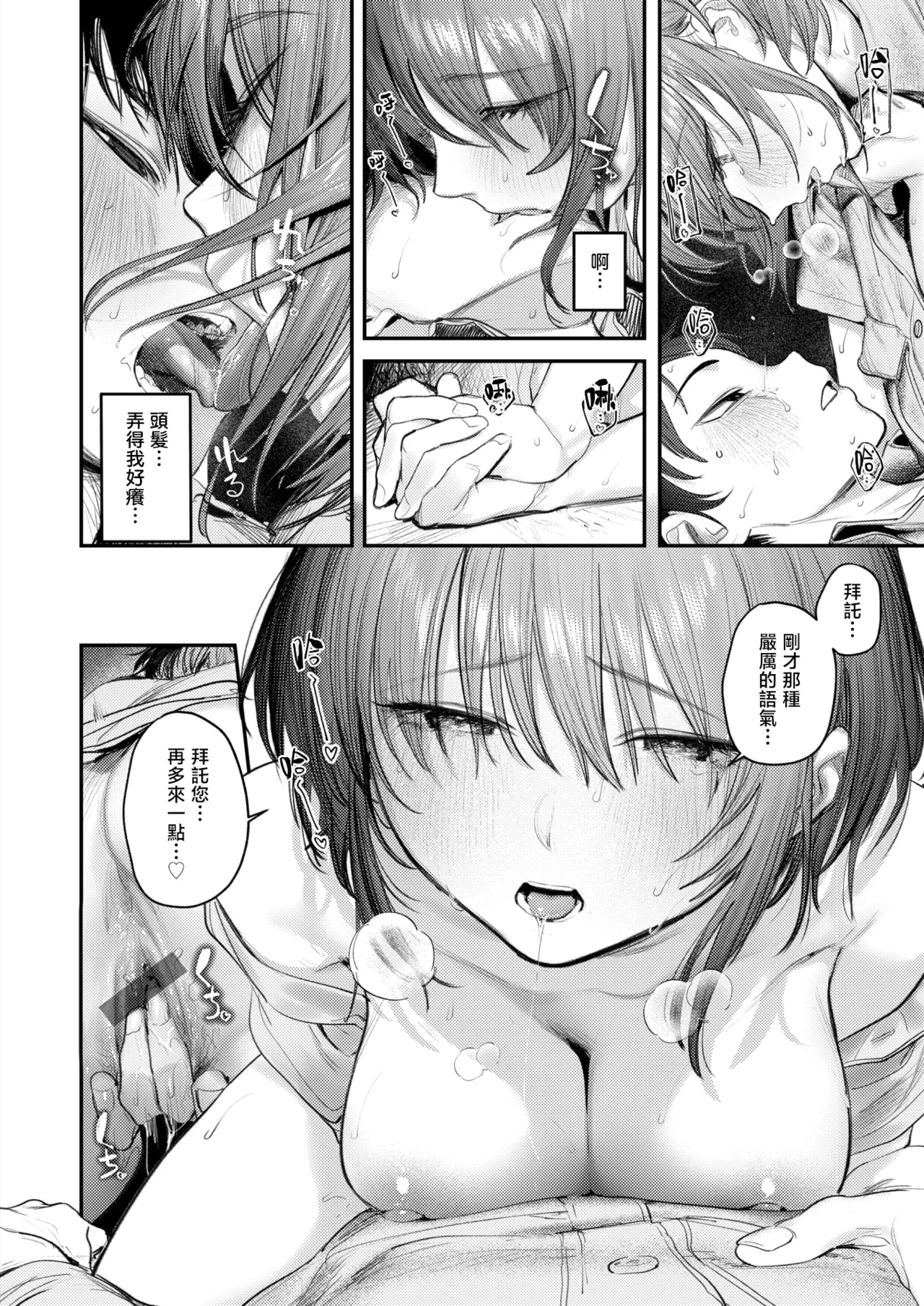 [桃雲] 最棒的性爱做法 + 附赠 [中国翻译] [DL版]