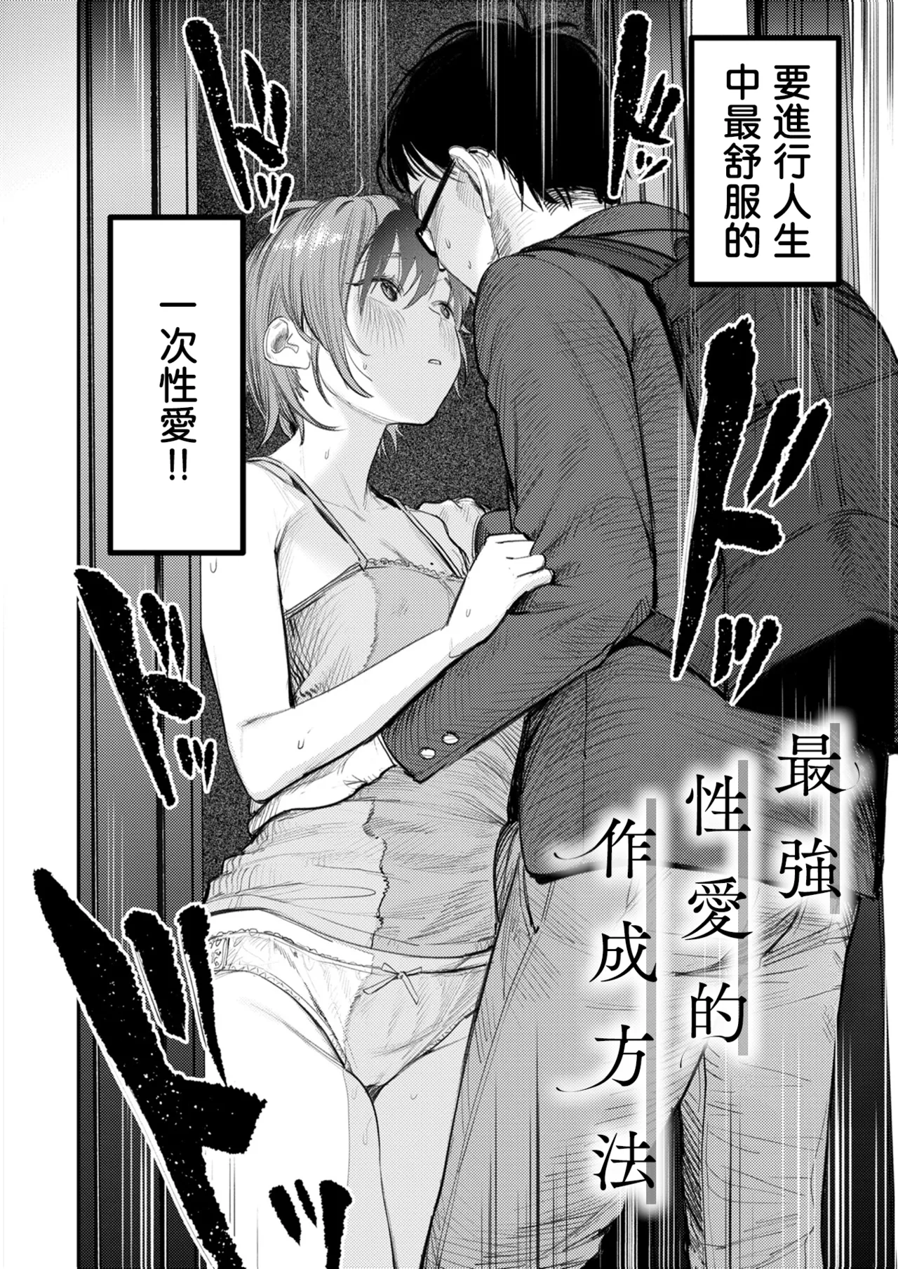 [桃雲] 最棒的性爱做法 + 附赠 [中国翻译] [DL版]