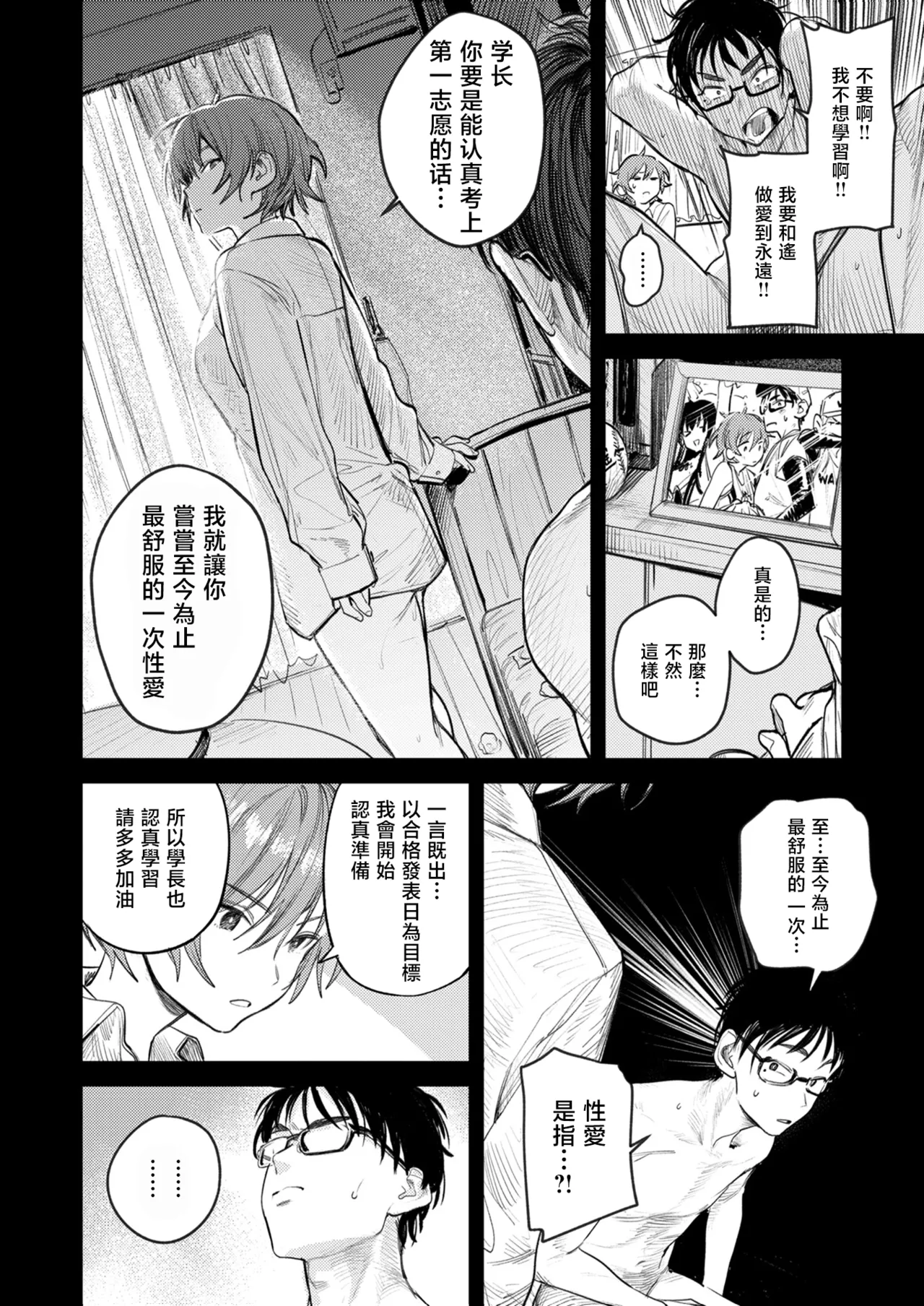 [桃雲] 最棒的性爱做法 + 附赠 [中国翻译] [DL版]