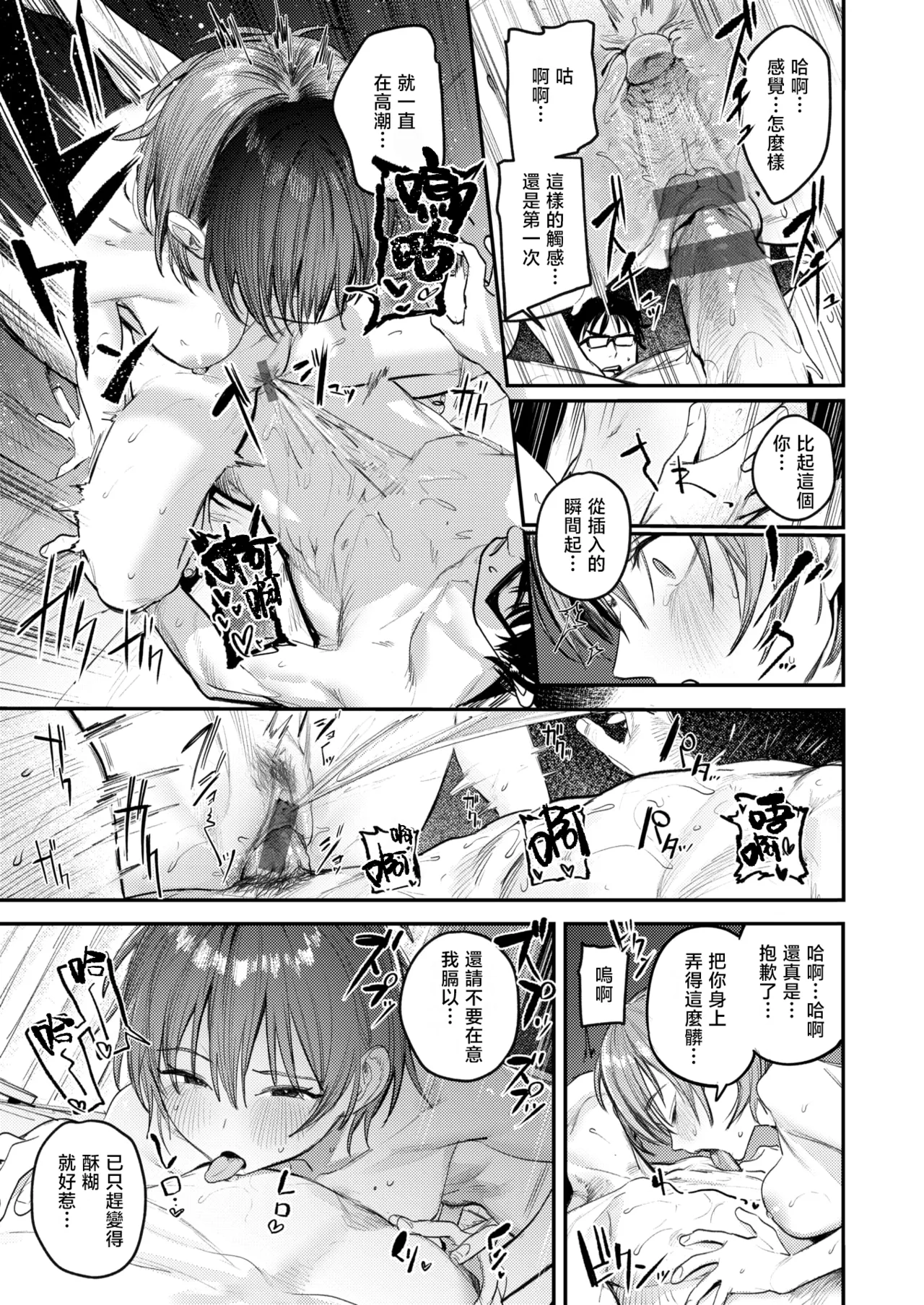 [桃雲] 最棒的性爱做法 + 附赠 [中国翻译] [DL版]