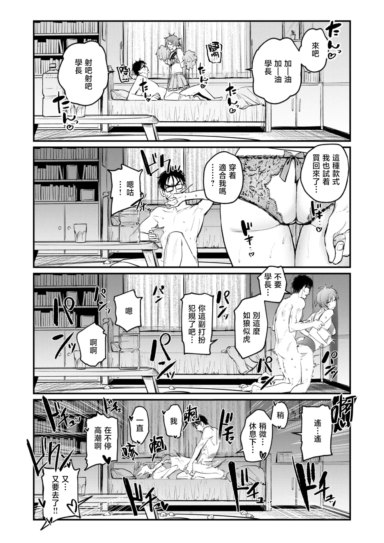 [桃雲] 最棒的性爱做法 + 附赠 [中国翻译] [DL版]