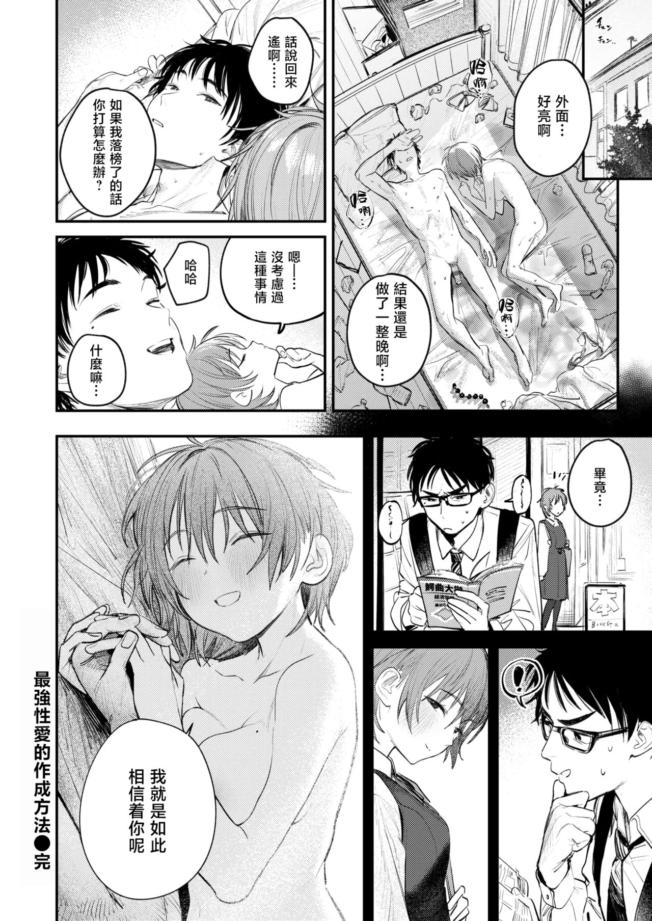 [桃雲] 最棒的性爱做法 + 附赠 [中国翻译] [DL版]