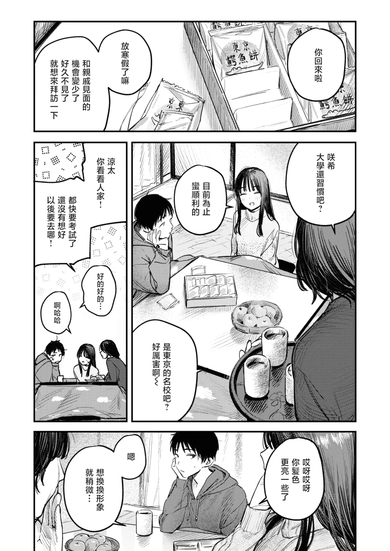 [桃雲] 最棒的性爱做法 + 附赠 [中国翻译] [DL版]