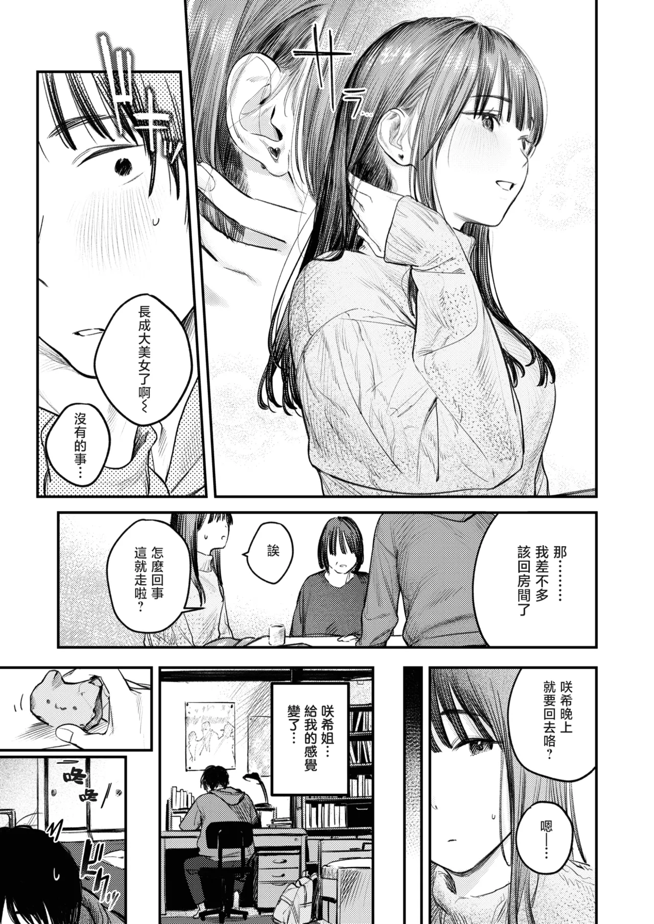 [桃雲] 最棒的性爱做法 + 附赠 [中国翻译] [DL版]