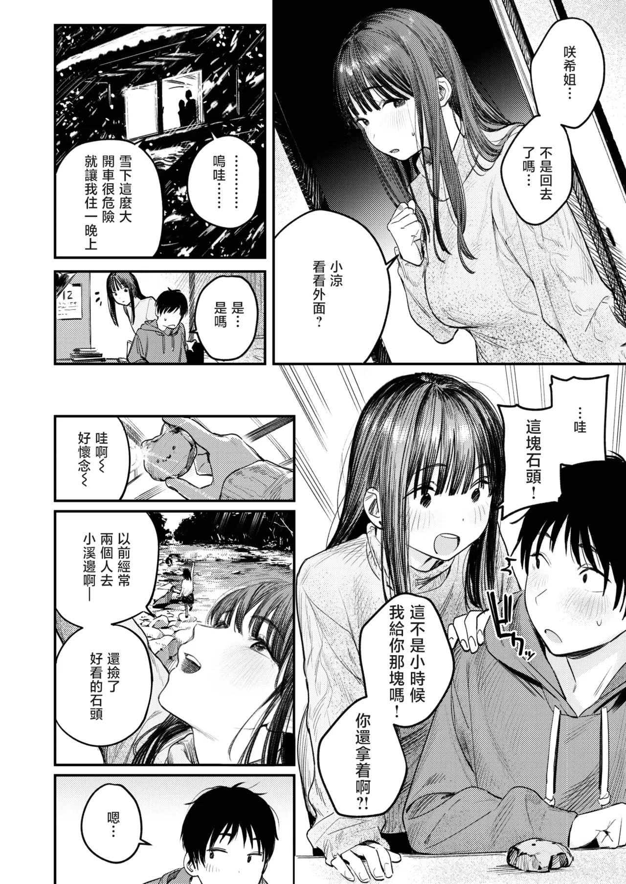 [桃雲] 最棒的性爱做法 + 附赠 [中国翻译] [DL版]