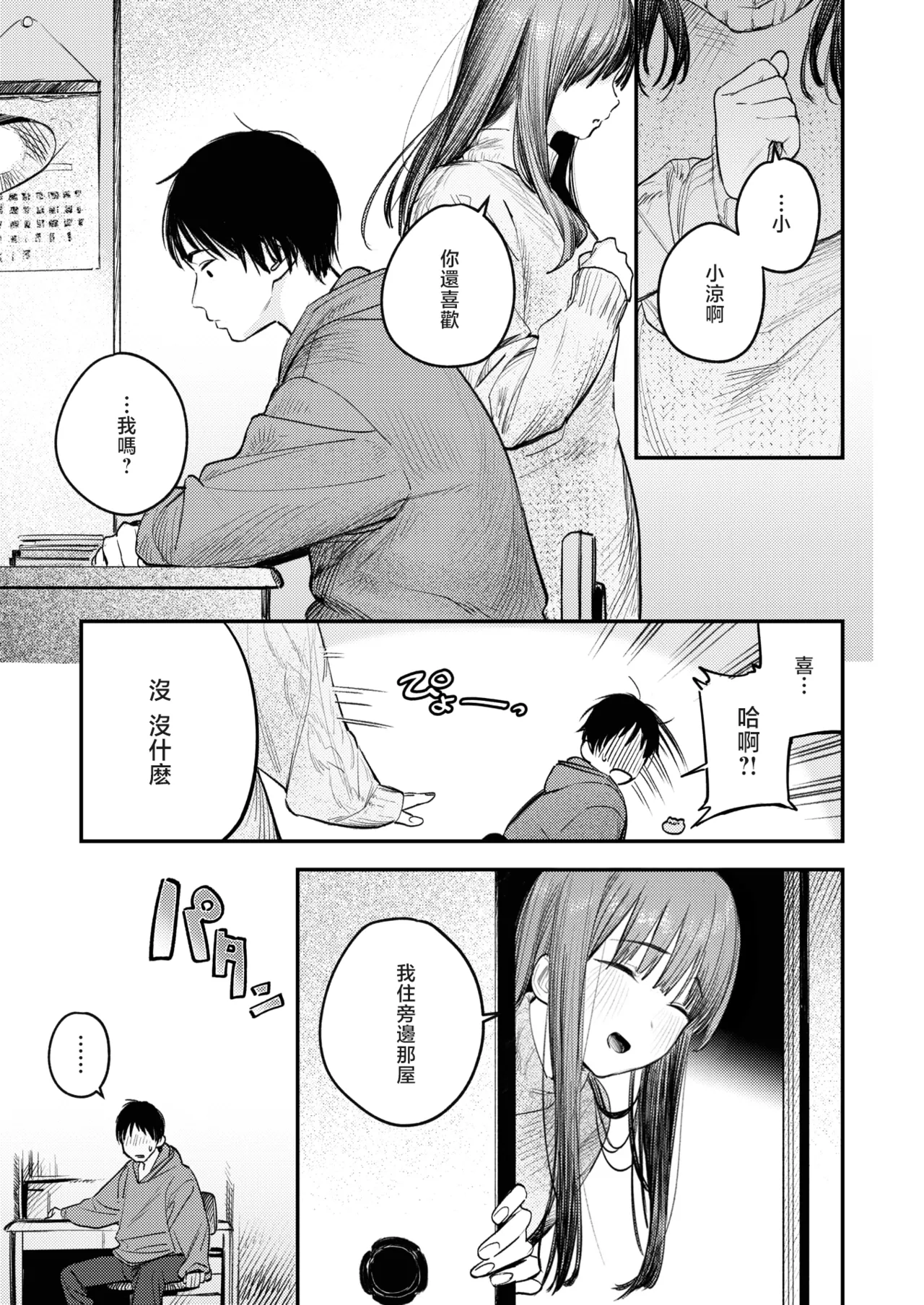 [桃雲] 最棒的性爱做法 + 附赠 [中国翻译] [DL版]