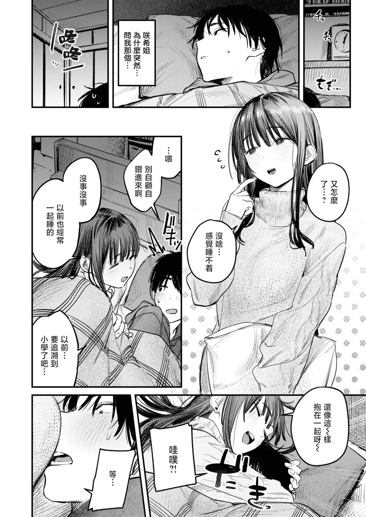 [桃雲] 最棒的性爱做法 + 附赠 [中国翻译] [DL版]