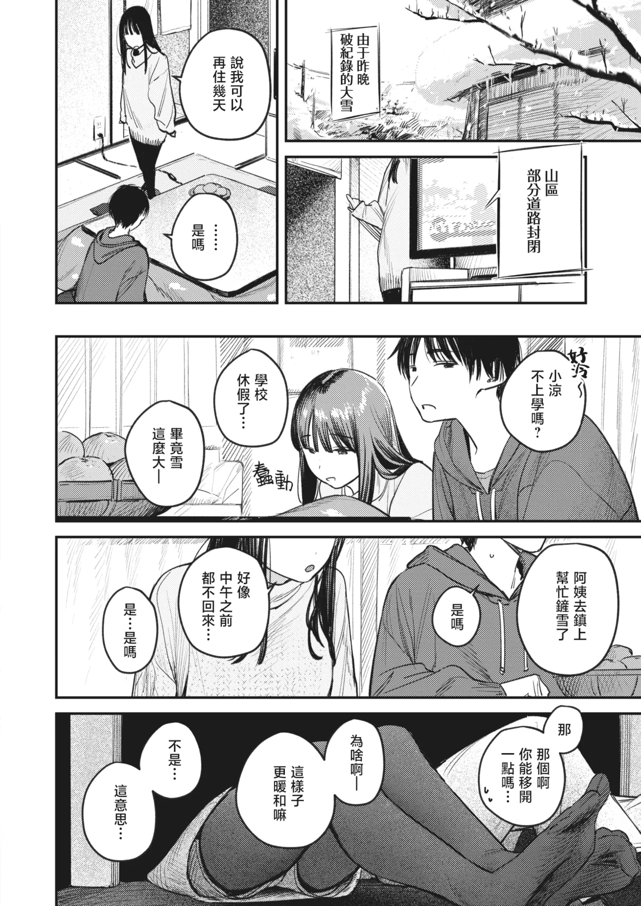 [桃雲] 最棒的性爱做法 + 附赠 [中国翻译] [DL版]