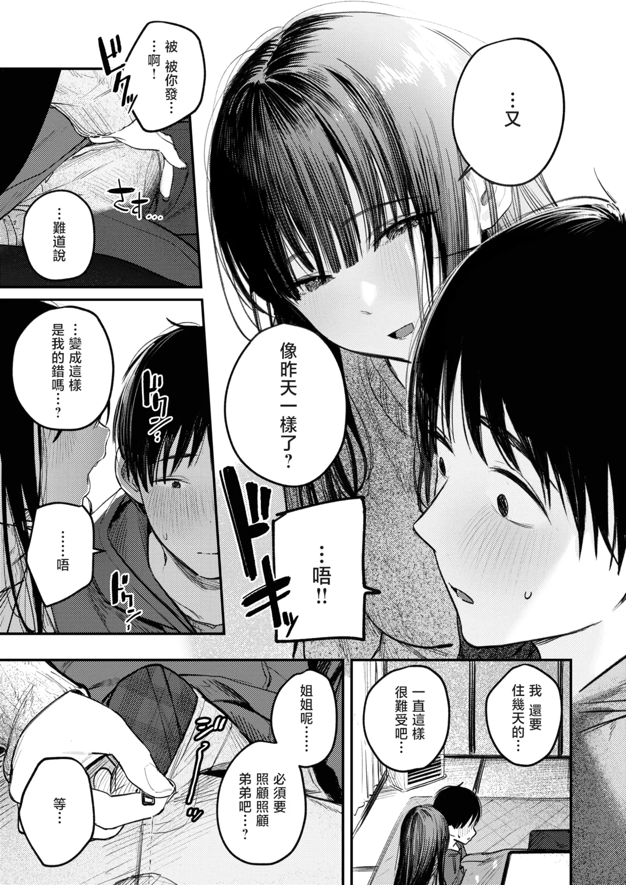[桃雲] 最棒的性爱做法 + 附赠 [中国翻译] [DL版]
