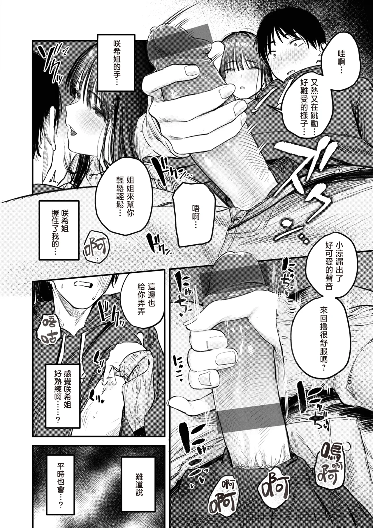 [桃雲] 最棒的性爱做法 + 附赠 [中国翻译] [DL版]