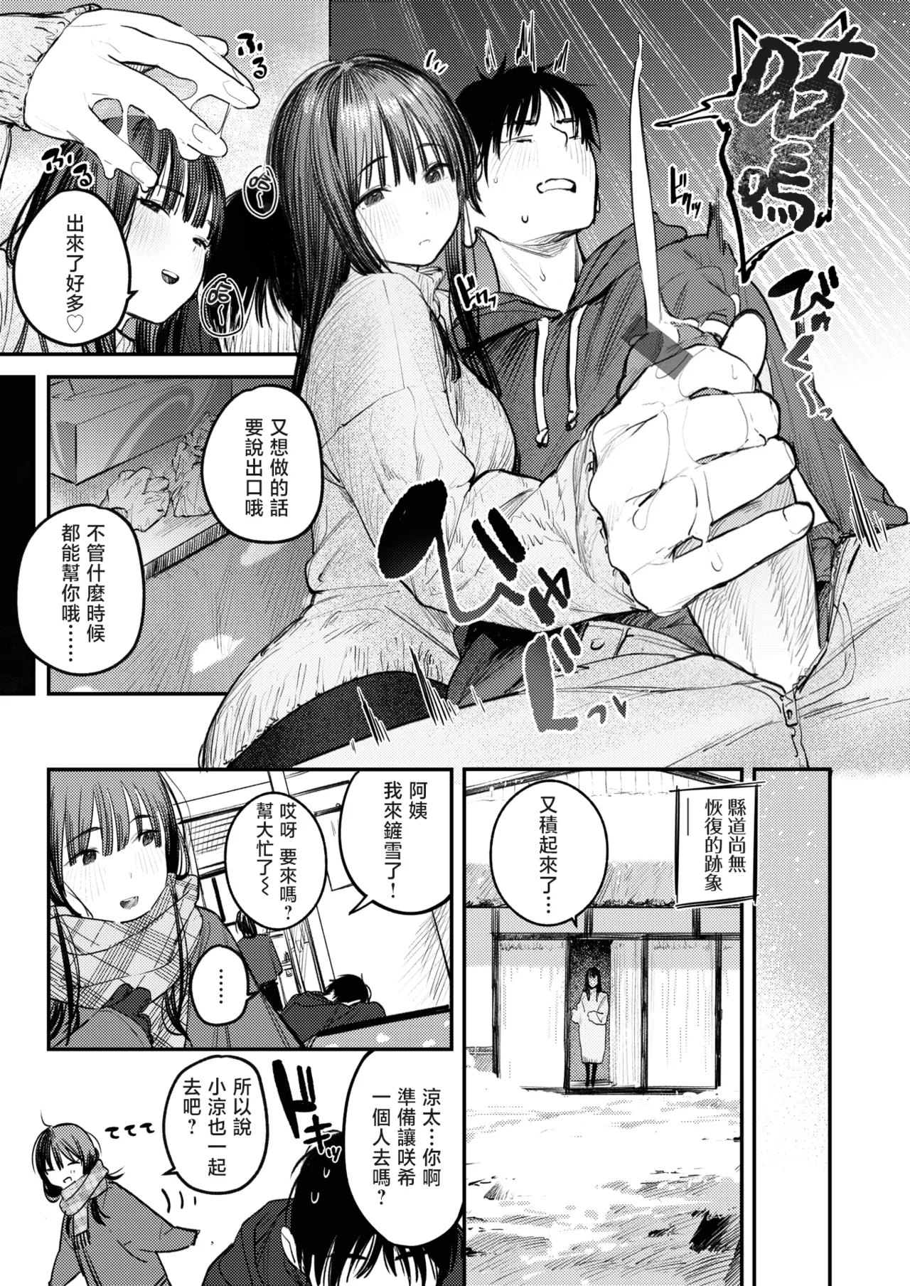 [桃雲] 最棒的性爱做法 + 附赠 [中国翻译] [DL版]