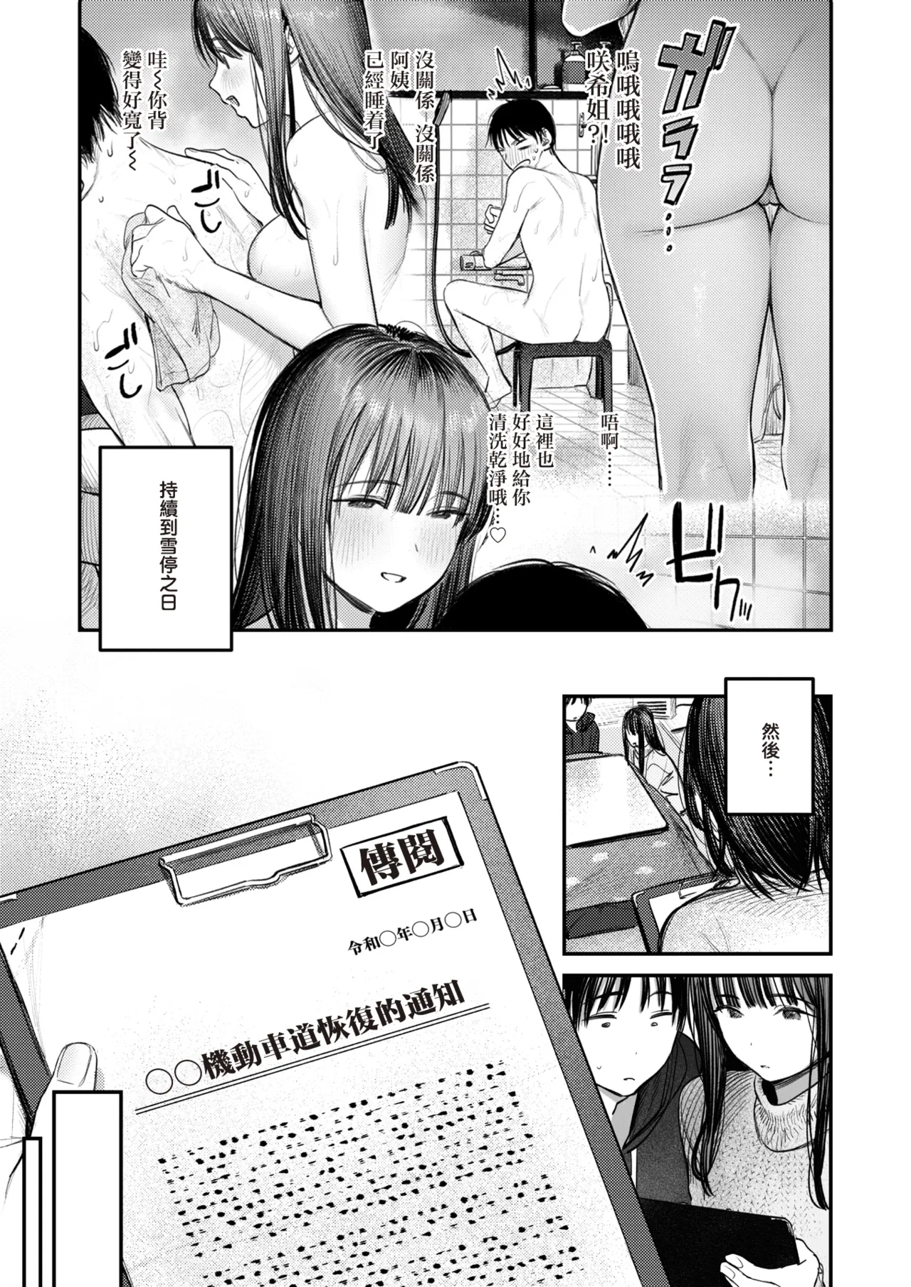 [桃雲] 最棒的性爱做法 + 附赠 [中国翻译] [DL版]